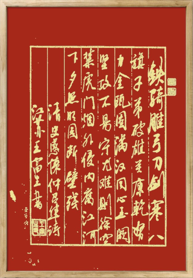 中国楹联野草诗社十二（江苏）研修院075期微刊《贺国庆七十五周年楹联》（图199）
