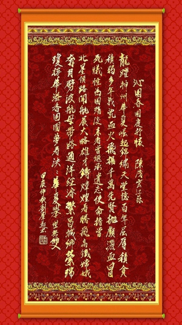 中国楹联野草诗社十二（江苏）研修院075期微刊《贺国庆七十五周年楹联》（图200）