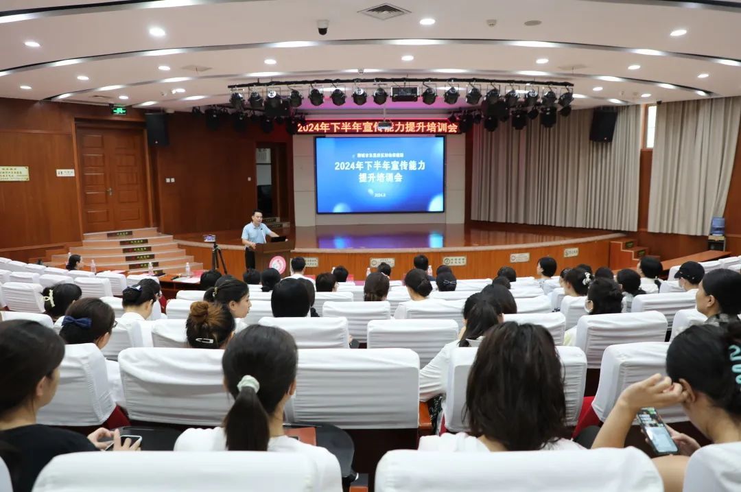 聊城市东昌府区妇幼保健院召开2024年下半年宣传能力提升培训会