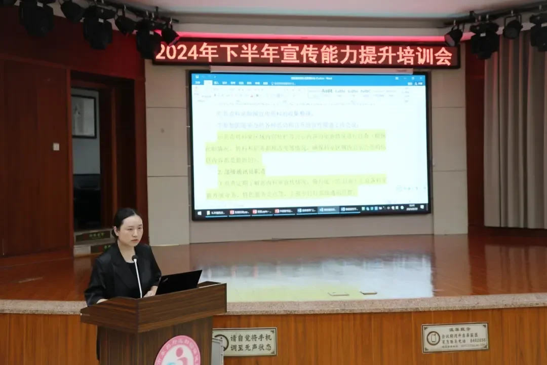 聊城市东昌府区妇幼保健院召开2024年下半年宣传能力提升培训会(图4)