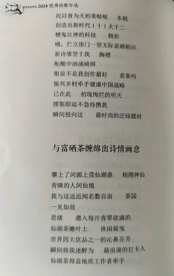 作者：刘如春《硒“旺”在广东》（组诗）11565期~新京都文艺（图4）