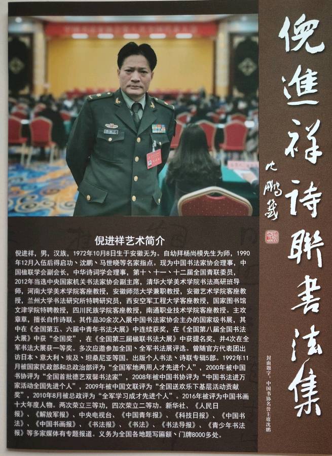 特刊：中国楹联学会副会长倪进祥先生诗联书法图片集锦｜中华诗经阁楹联部格律部部长白公平赠联｜总社长兼总编王连社赠诗（图2）