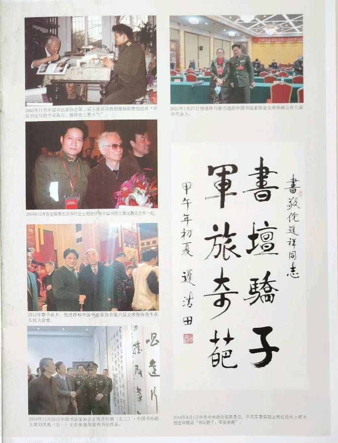 特刊：中国楹联学会副会长倪进祥先生诗联书法图片集锦｜中华诗经阁楹联部格律部部长白公平赠联｜总社长兼总编王连社赠诗（图4）