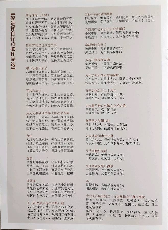 特刊：中国楹联学会副会长倪进祥先生诗联书法图片集锦｜中华诗经阁楹联部格律部部长白公平赠联｜总社长兼总编王连社赠诗（图9）