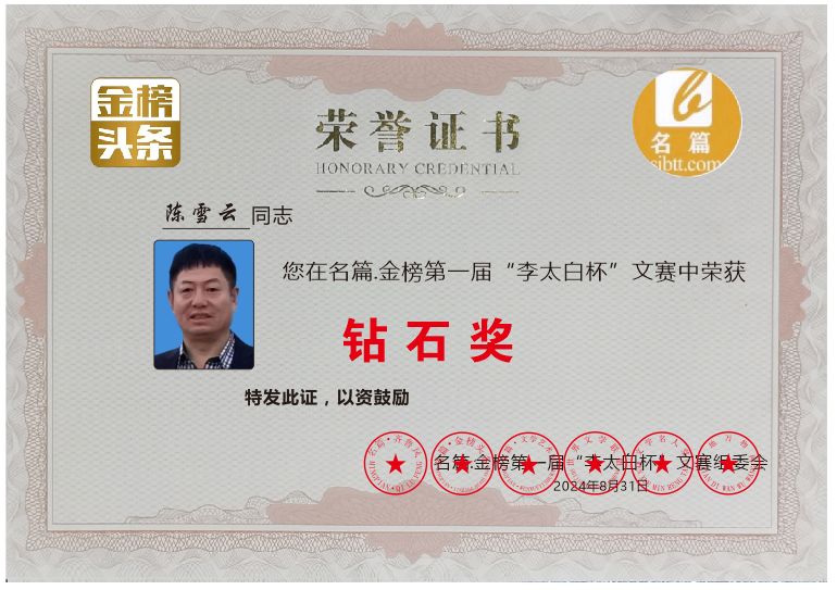 【中华好诗词】分享（黑龙江）优秀作家诗人陈雪云老师《七律·酱醋杨家百载风》外一首请欣赏（图5）