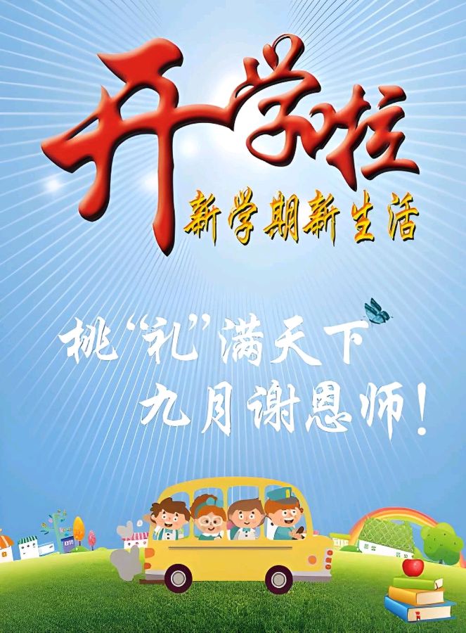欣赏王发军老师律诗·《开学季》（图2）