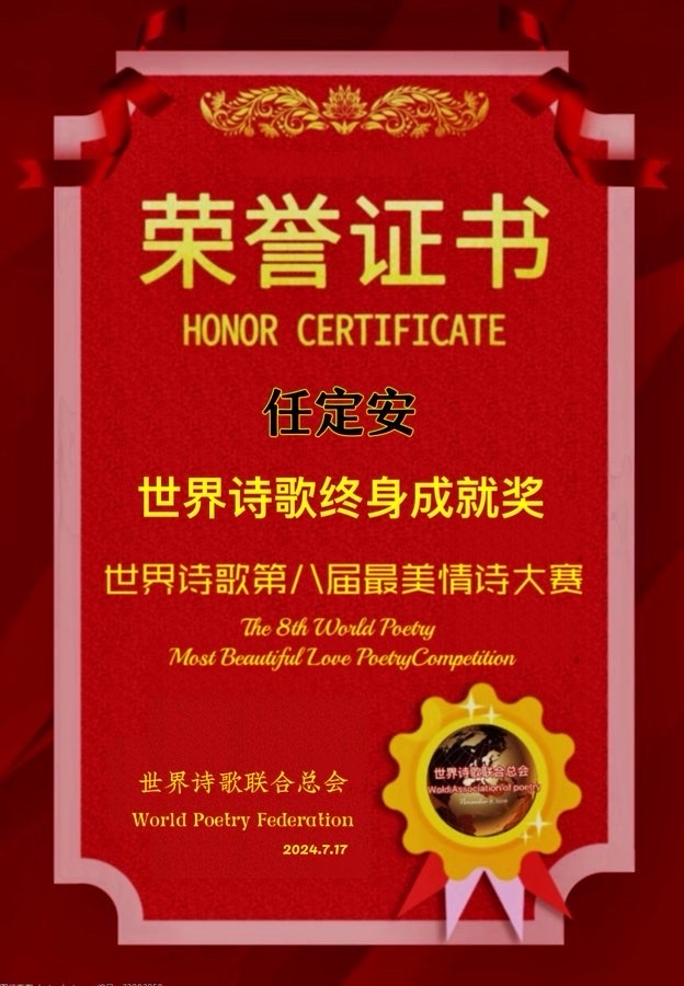 《拥抱九月》文：任定安（北京）长安街总社【世界诗人名人展】10138期（图8）