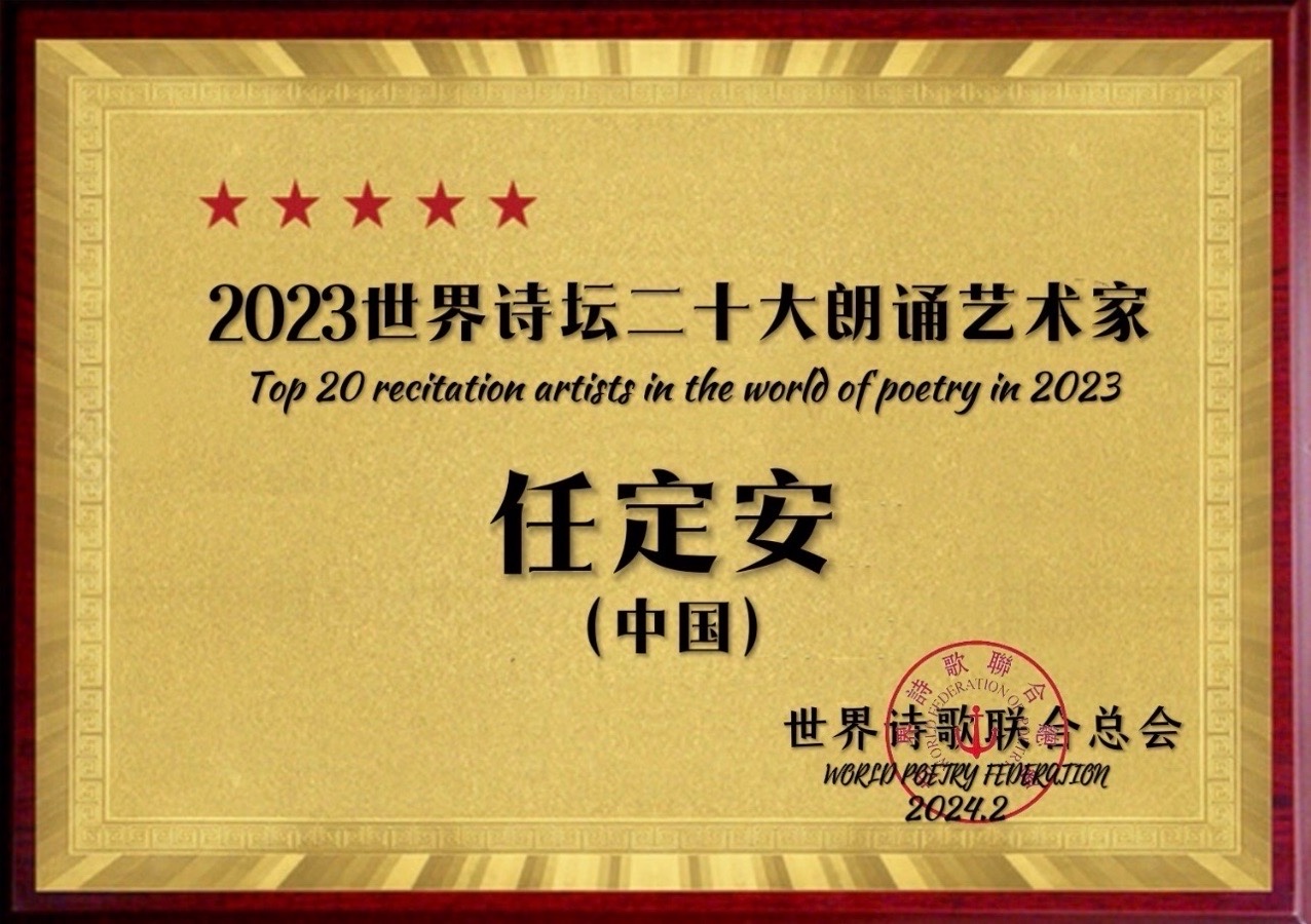 《拥抱九月》文：任定安（北京）长安街总社【世界诗人名人展】10138期（图7）