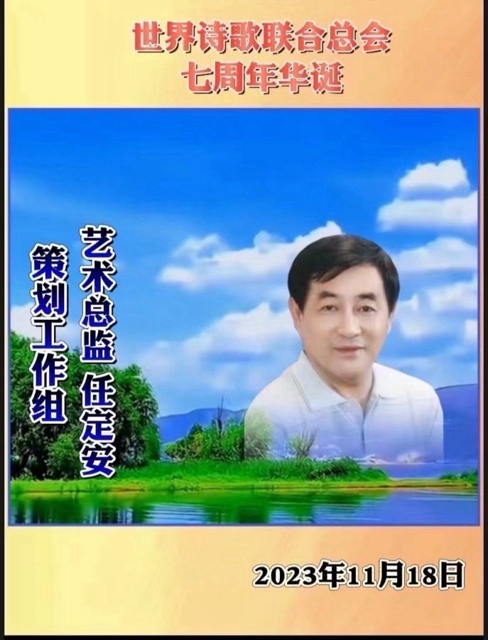 《拥抱九月》文：任定安（北京）长安街总社【世界诗人名人展】10138期（图4）