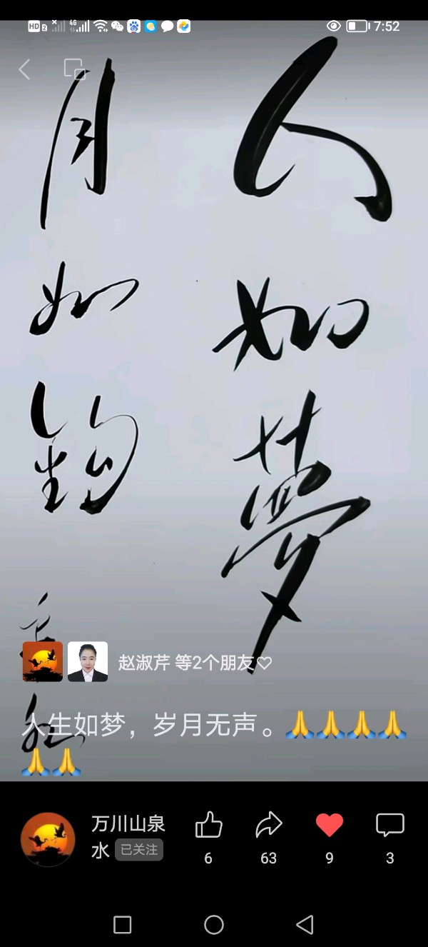 【小芹朗诵厅】作者/高秀军 诗三首 主播/赵淑芹（图15）