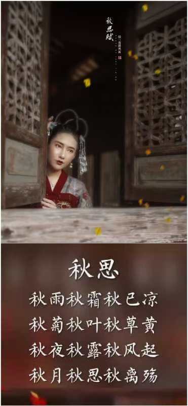 韩庚的《秋思》