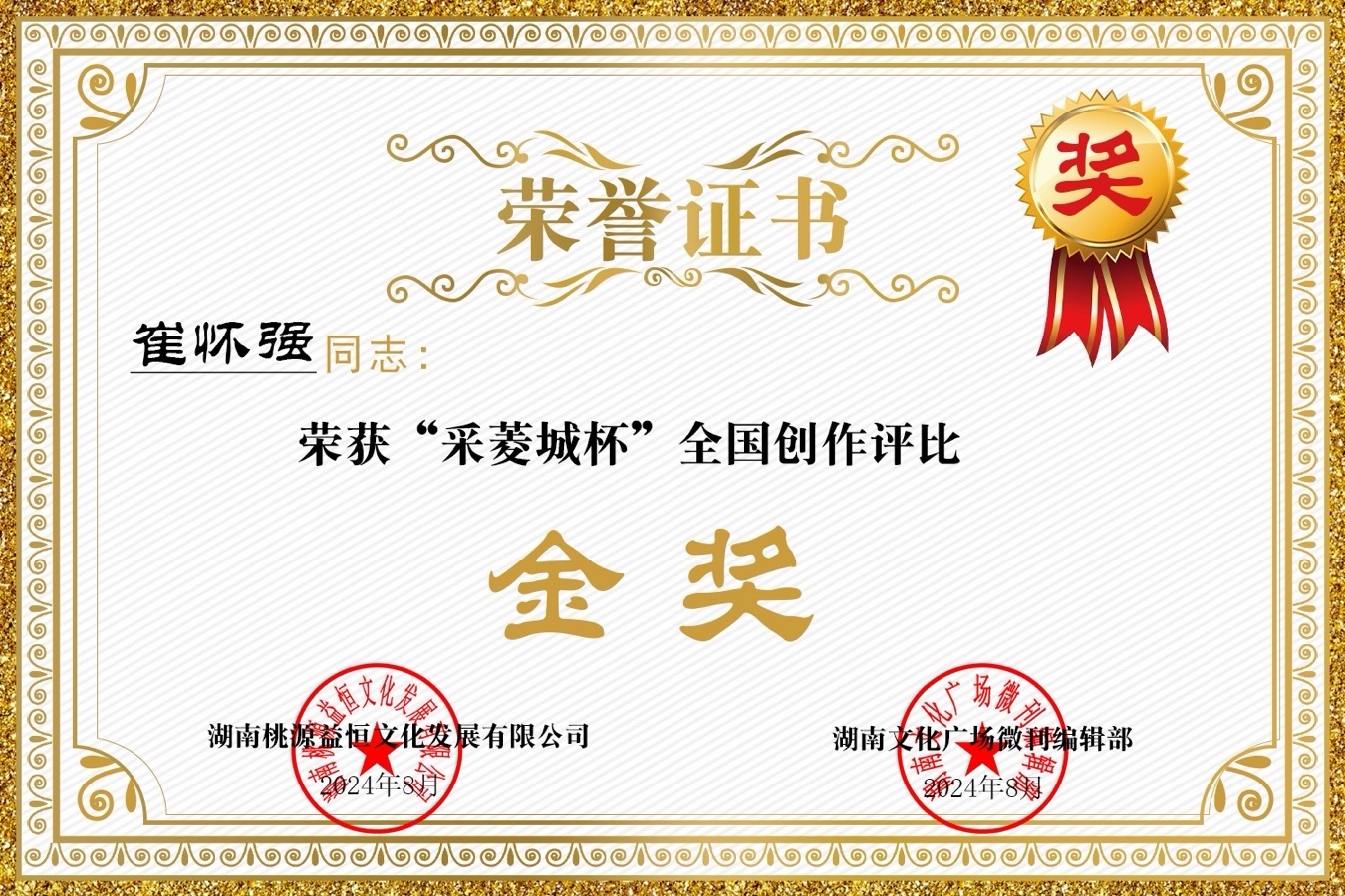 七律. 中秋揽胜（新韵）文：崔怀强【长安街总社】世界诗人名人展10139期（图7）