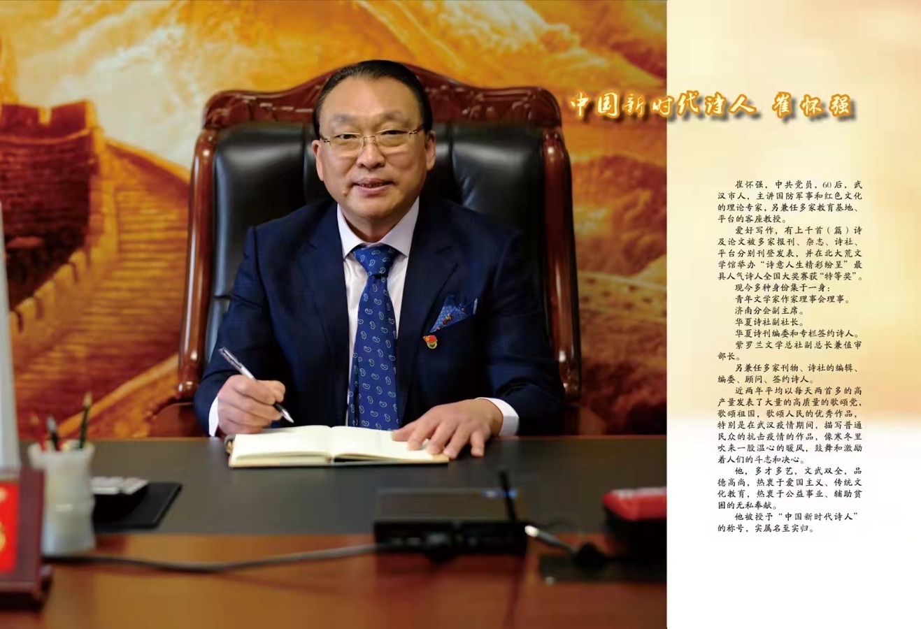 七律. 中秋揽胜（新韵）文：崔怀强【长安街总社】世界诗人名人展10139期（图4）