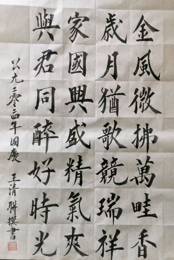 茅盾文学杯全国首届文学书画大赛:王清联入围作品展(图4)
