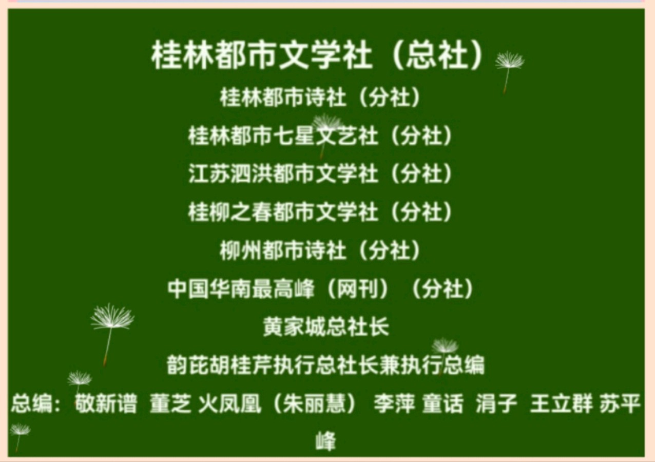朱玉明先生甲辰秋怡婷格律诗词五首//（中国）桂林都文学社社第1180期.桂林头条.都市头条（图13）
