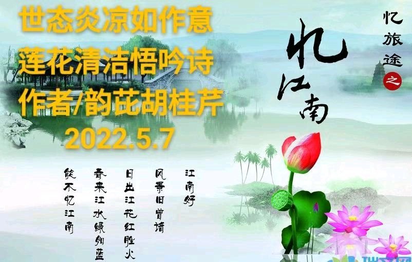 朱玉明先生甲辰秋怡婷格律诗词五首//（中国）桂林都文学社社第1180期.桂林头条.都市头条（图6）