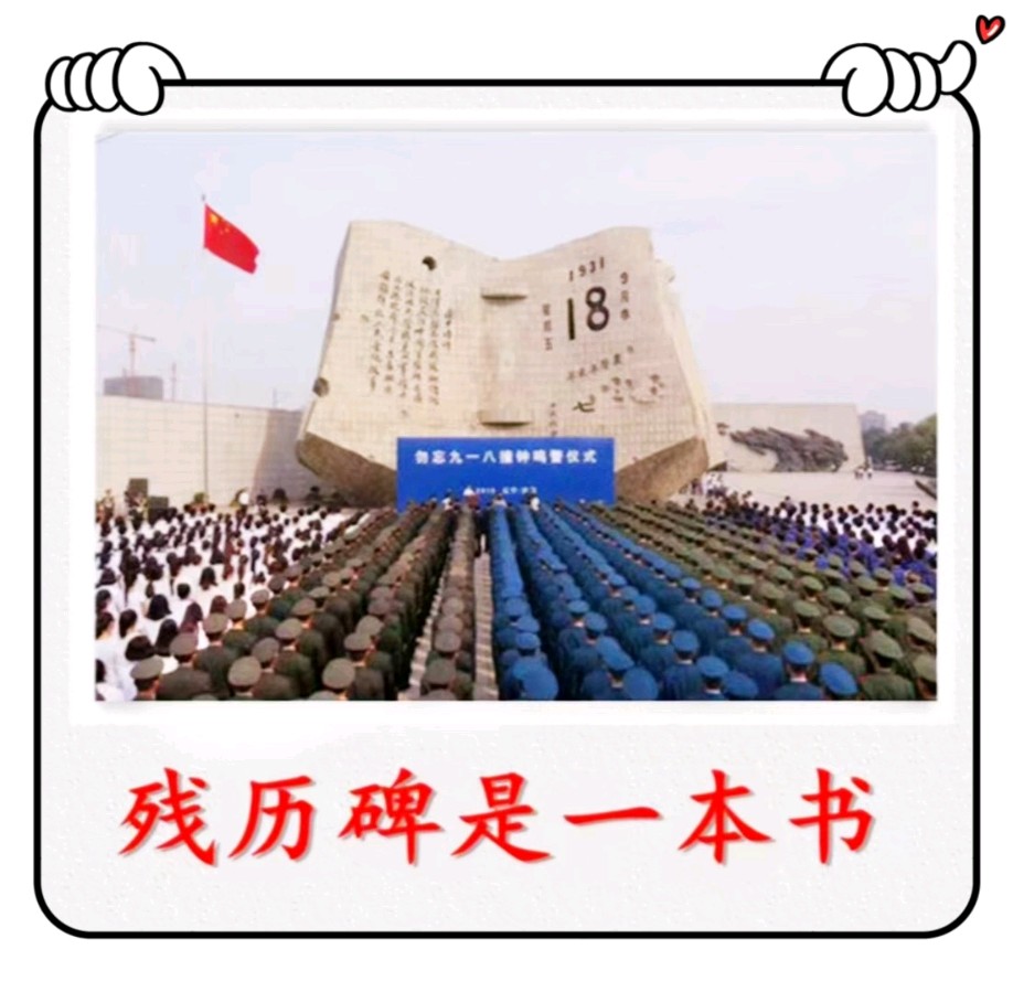 残历碑是一本书-纪念抗日战争胜利-文/李铁民-西银/北京头条（图2）