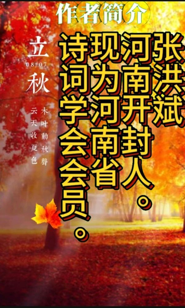 《张洪斌七律三首》作者:张洪斌 [中国现代诗歌文化传媒]（图10）