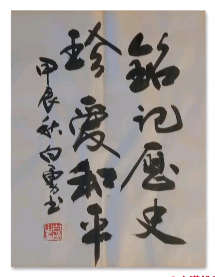 《许峰诗歌研究院》【名家名篇】《纪念抗战胜利79周年（外一首）》文/白勇（北京）【总第199期】（图5）