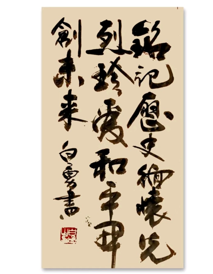 《许峰诗歌研究院》【名家名篇】《纪念抗战胜利79周年（外一首）》文/白勇（北京）【总第199期】（图4）