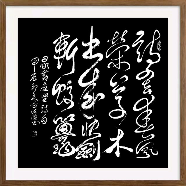 星火诗社174期个人专辑《特邀嘉宾一花法儒》（图26）
