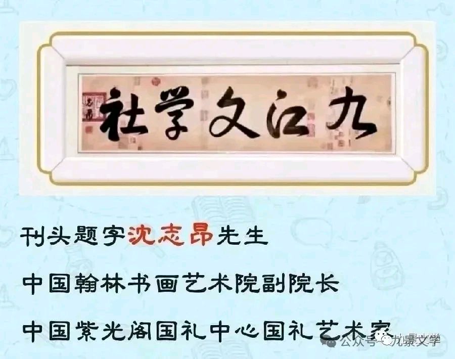 《九江文学社：北京头条》《纪念抗日战争胜利七十九周年》专刊