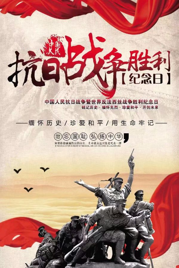 《九江文学社：北京头条》《纪念抗日战争胜利七十九周年》专刊（图8）
