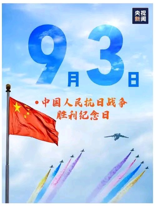 《九江文学社：北京头条》《纪念抗日战争胜利七十九周年》专刊（图14）