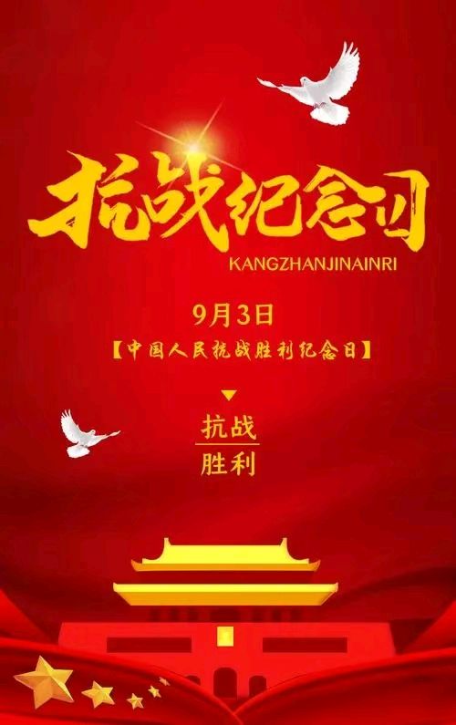 《九江文学社：北京头条》《纪念抗日战争胜利七十九周年》专刊（图17）