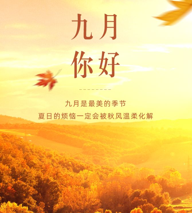 《跨入九月的门楣歌唱》作者/黄金鑫 诵读/雯煜 编辑制作/雨杉【花雨馨声】第687期（图6）
