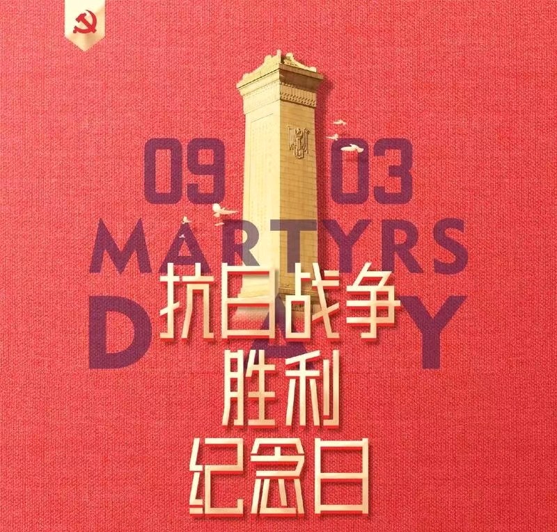 《九江文学社：北京头条》《纪念抗日战争胜利七十九周年》专刊（图16）