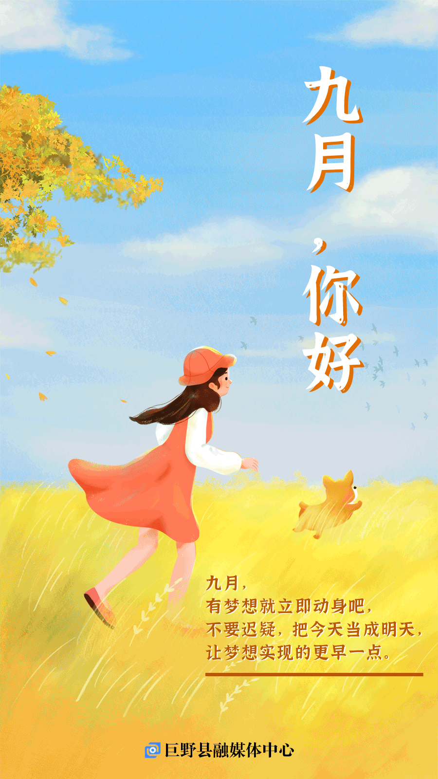 《九月又相逢》作者:龙游天下 诵读:吴涵伟 [中国现代诗歌文化传媒]（图5）