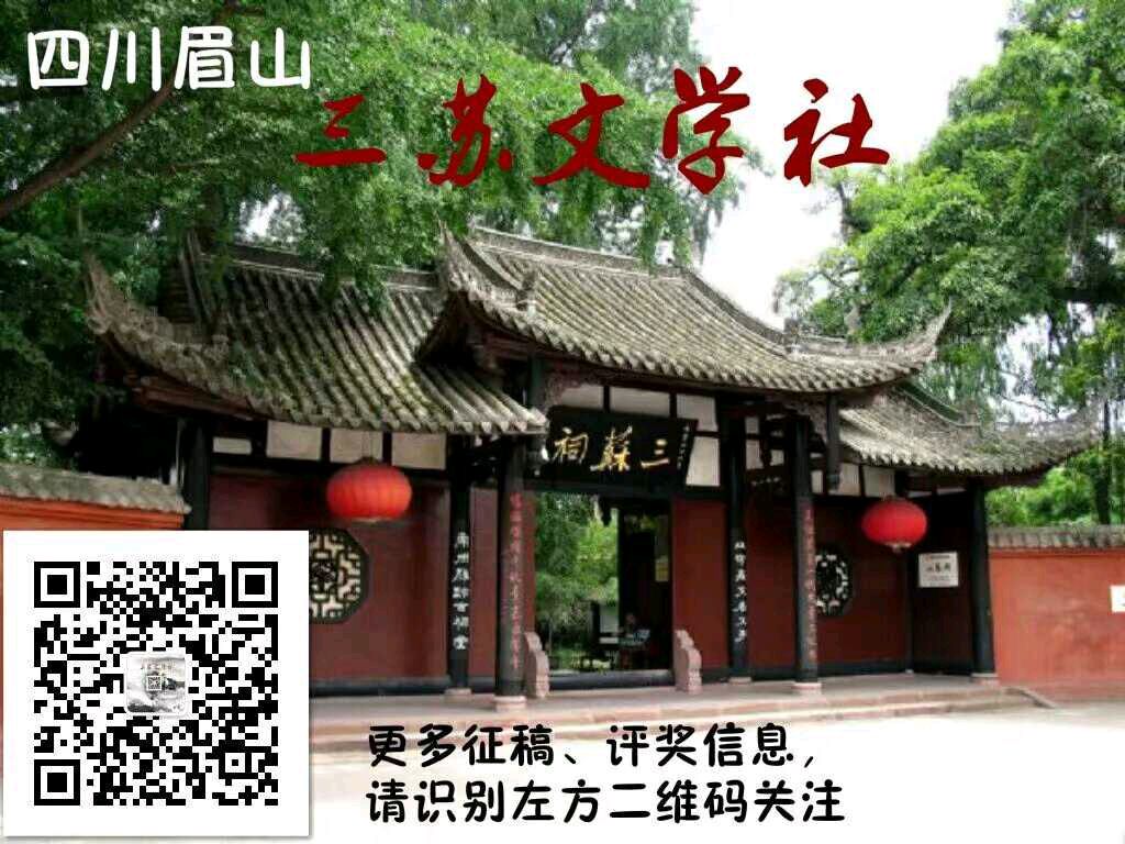 【三苏文学】《中秋情思（外一首）》四川沐川霍钰贤老师的佳作（图9）