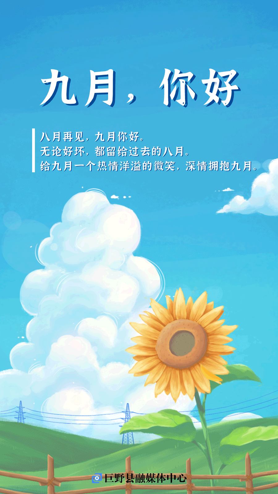 《深情拥抱九月》作者:回泉山人 诵读:鸿文 [中国现代诗歌文化传媒]（图6）