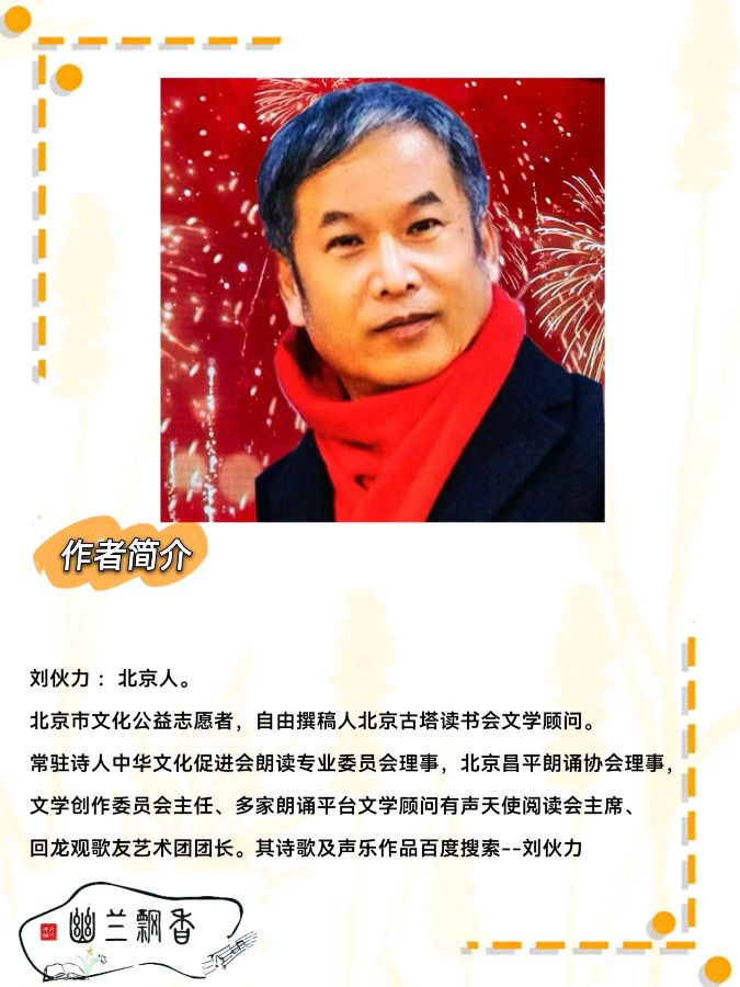 刘伙力《冰雪亚细亚——写在亚冬会开幕之前》‖诵读:荣（图4）