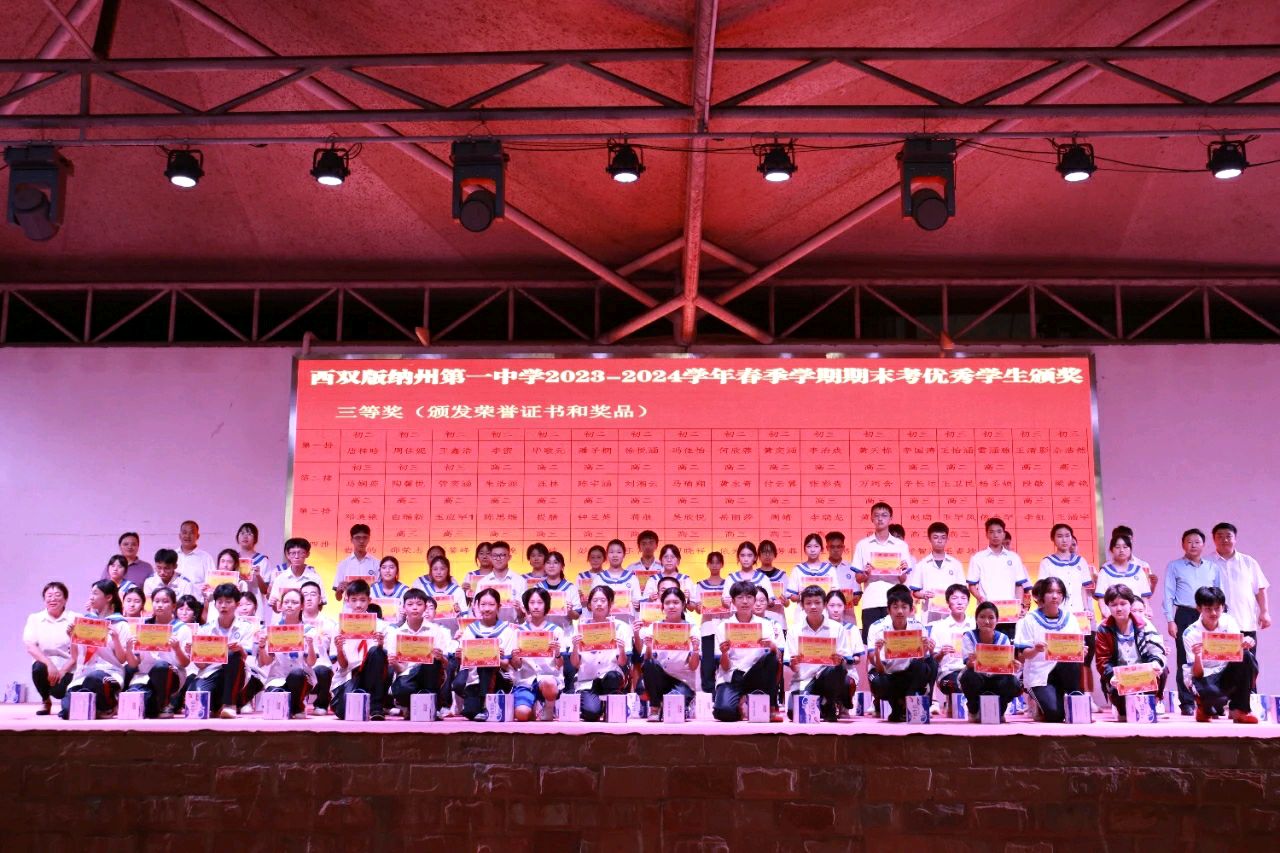 百舸争流书华章，千花竞放显光彩——西双版纳州第一中学隆重举行2023-2024学年春季学期期末学业优秀学生表彰大会（图3）