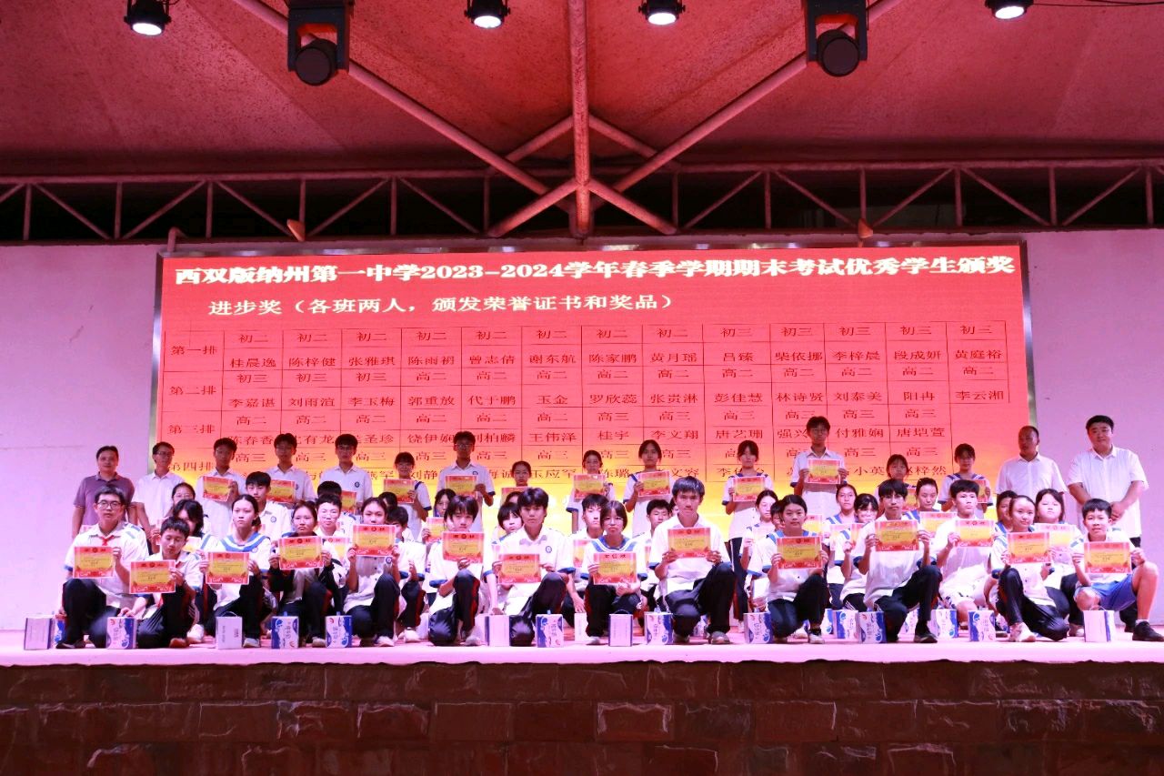 百舸争流书华章，千花竞放显光彩——西双版纳州第一中学隆重举行2023-2024学年春季学期期末学业优秀学生表彰大会（图4）