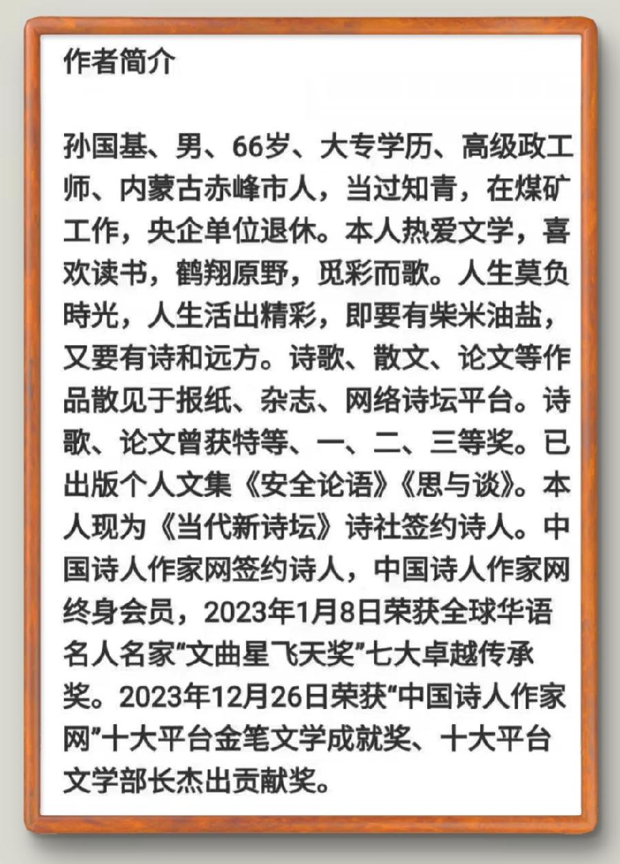 【国风燕赵诗社】孙国基老师诗词专辑与您共享!(图6)