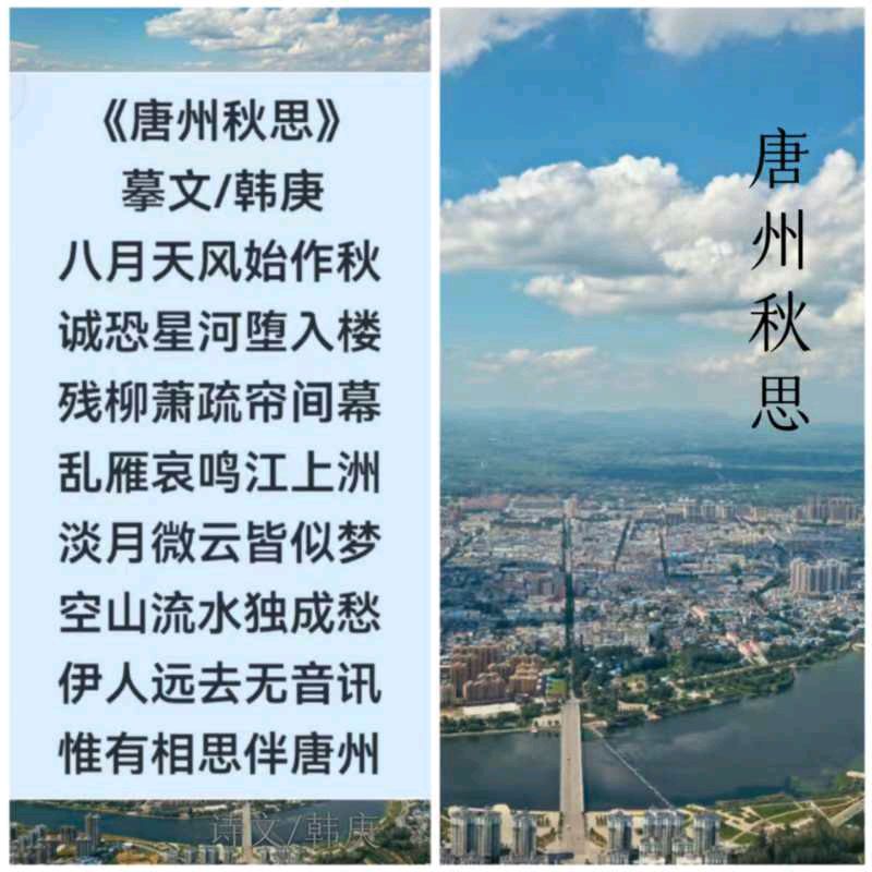 韩庚的《唐州秋思》