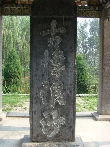 东方书剑的《山花子•游博浪沙留侯碑亭》