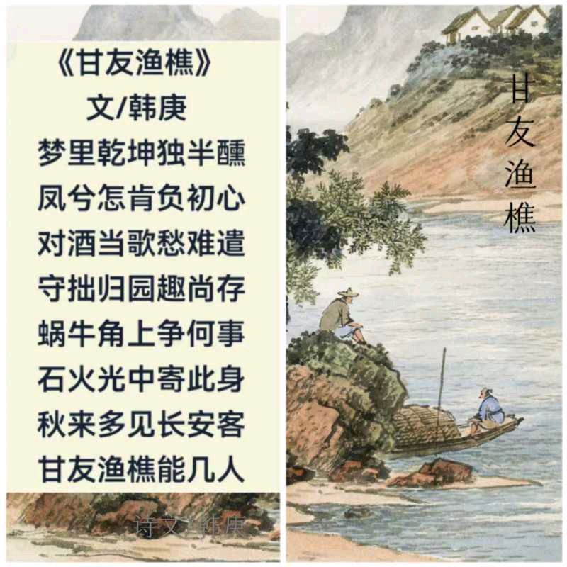 韩庚的《甘友渔樵》