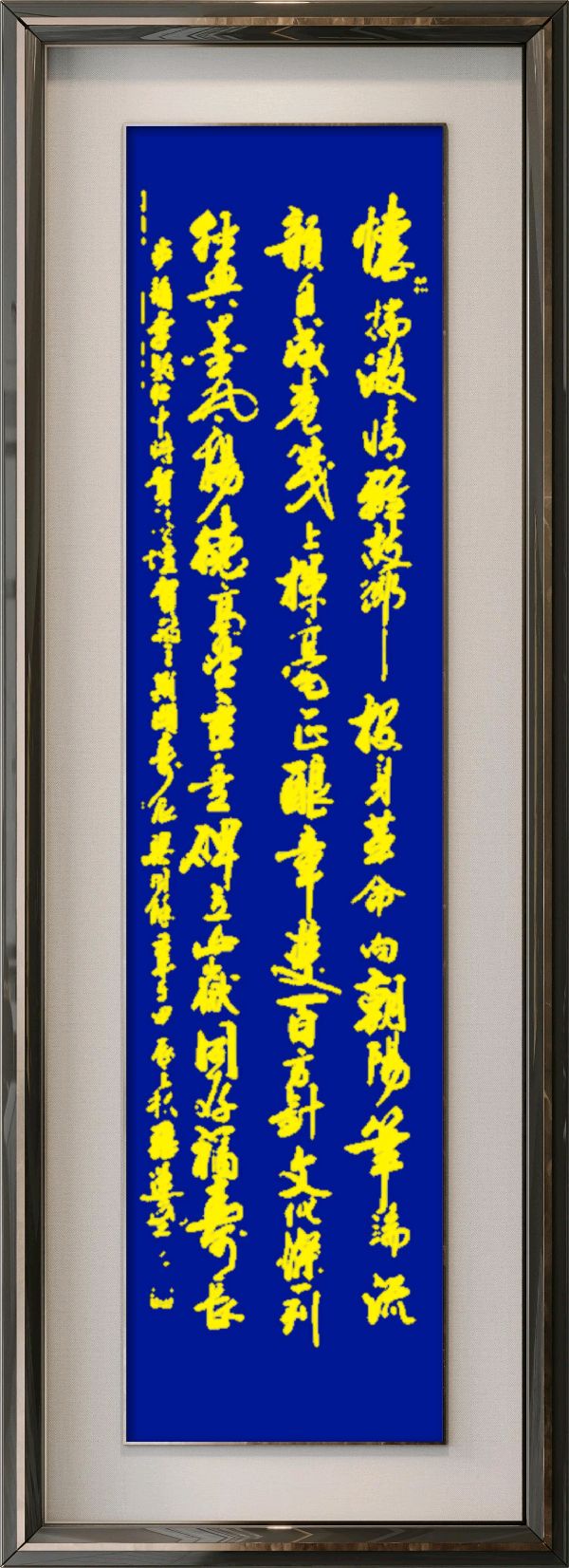中国楹联野草诗076期微刊《祝贺贺敬之百岁寿辰》(图4)