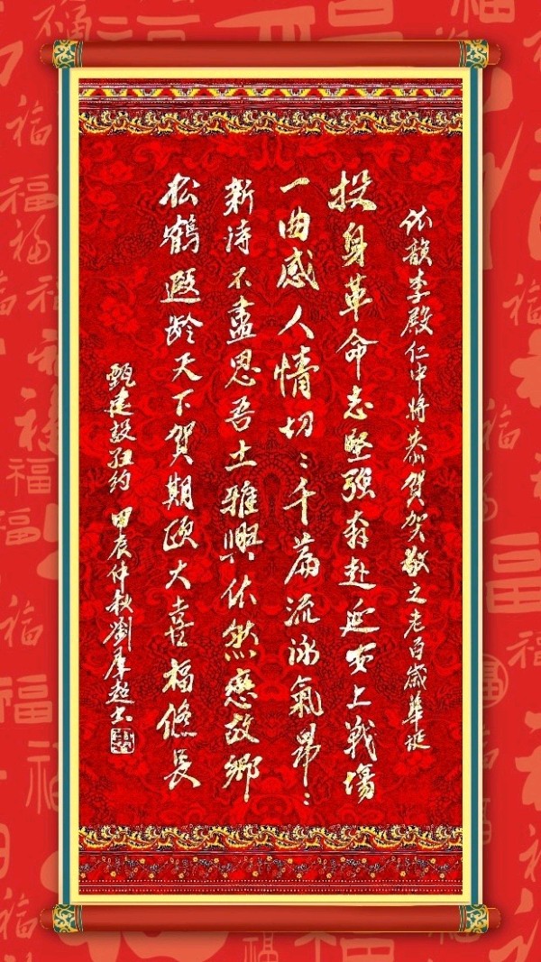 中国楹联野草诗076期微刊《祝贺贺敬之百岁寿辰》(图49)