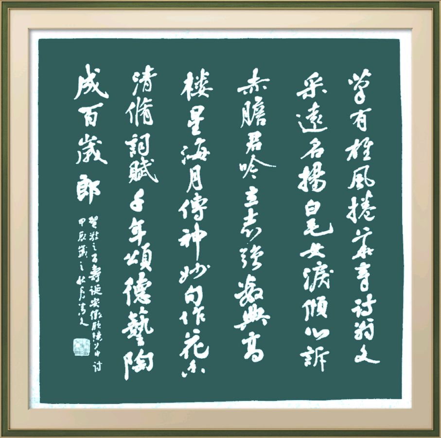 中国楹联野草诗076期微刊《祝贺贺敬之百岁寿辰》(图66)