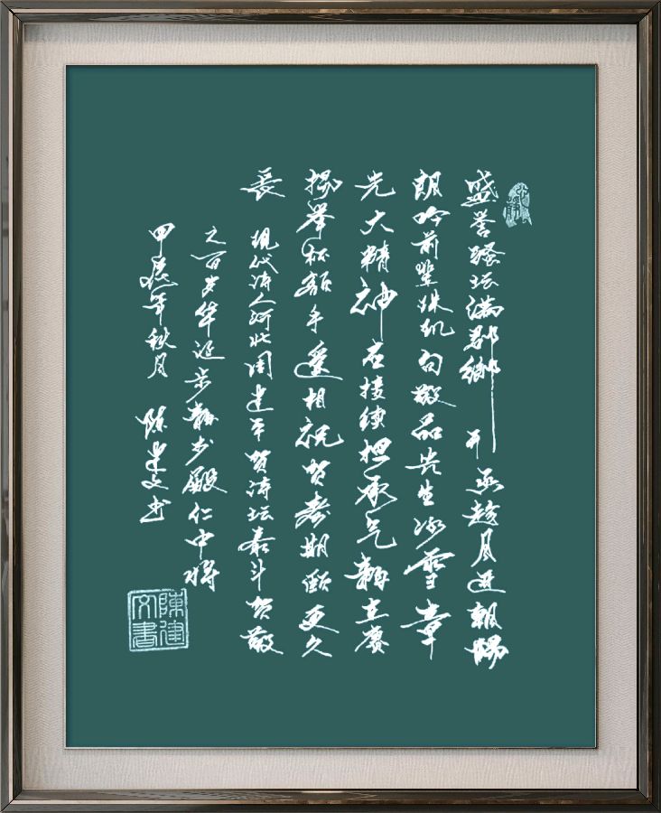 中国楹联野草诗076期微刊《祝贺贺敬之百岁寿辰》(图21)