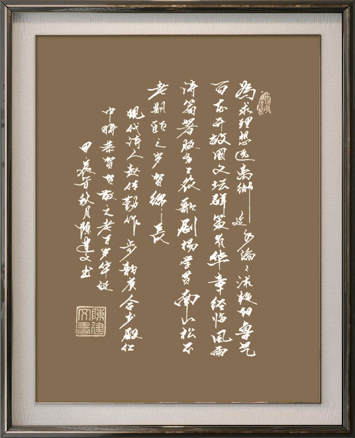 中国楹联野草诗076期微刊《祝贺贺敬之百岁寿辰》(图22)