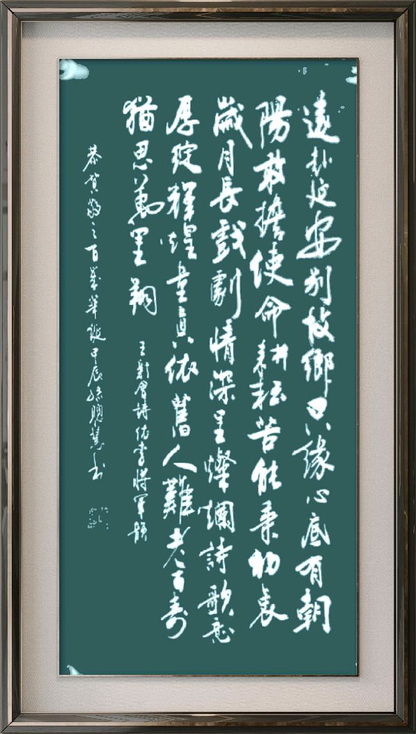 中国楹联野草诗076期微刊《祝贺贺敬之百岁寿辰》(图29)