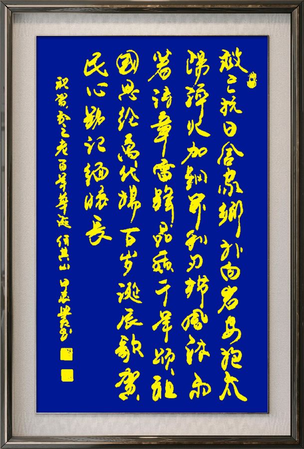 中国楹联野草诗076期微刊《祝贺贺敬之百岁寿辰》(图35)
