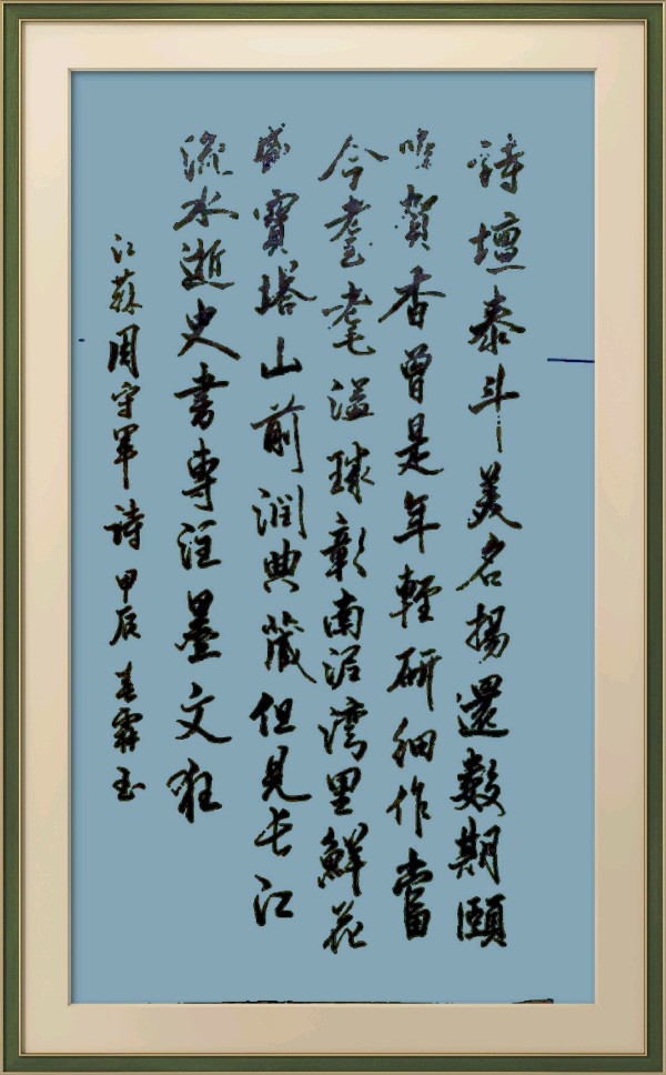 中国楹联野草诗076期微刊《祝贺贺敬之百岁寿辰》(图20)