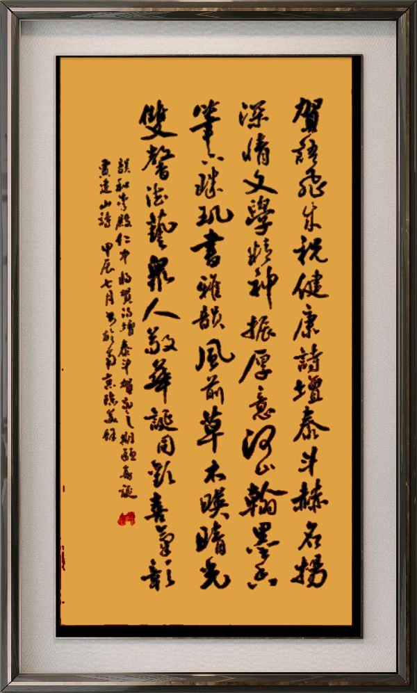 中国楹联野草诗076期微刊《祝贺贺敬之百岁寿辰》(图38)